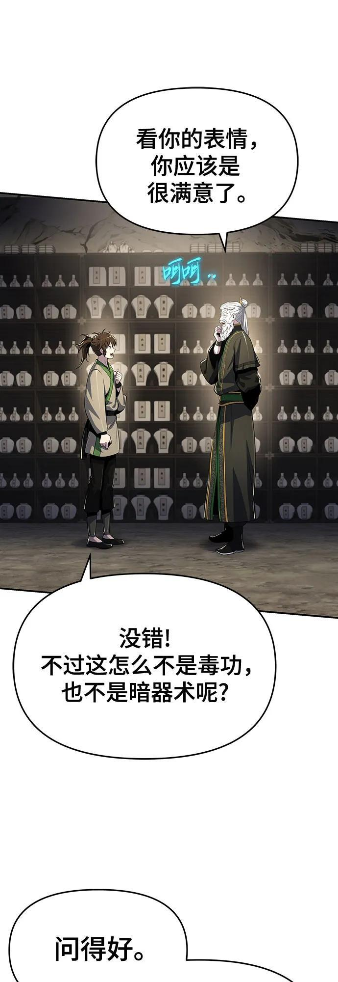第43话 五毒(3) 第44页