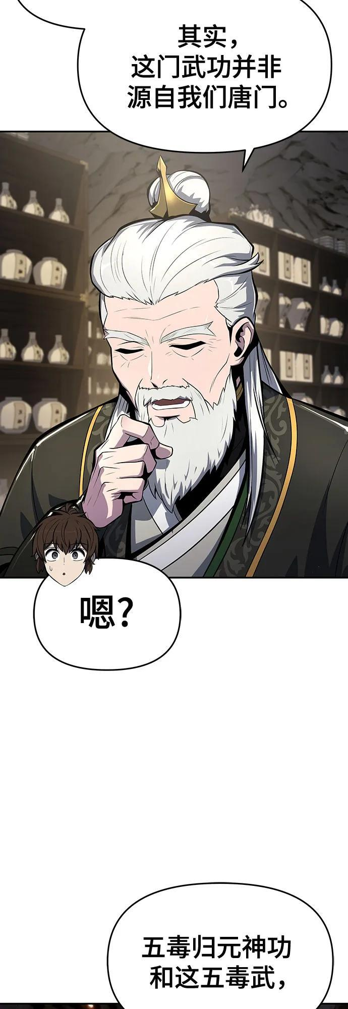 第43话 五毒(3) 第45页