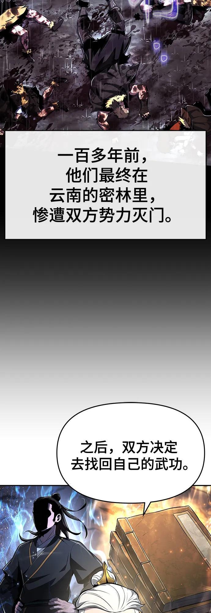 第43话 五毒(3) 第51页