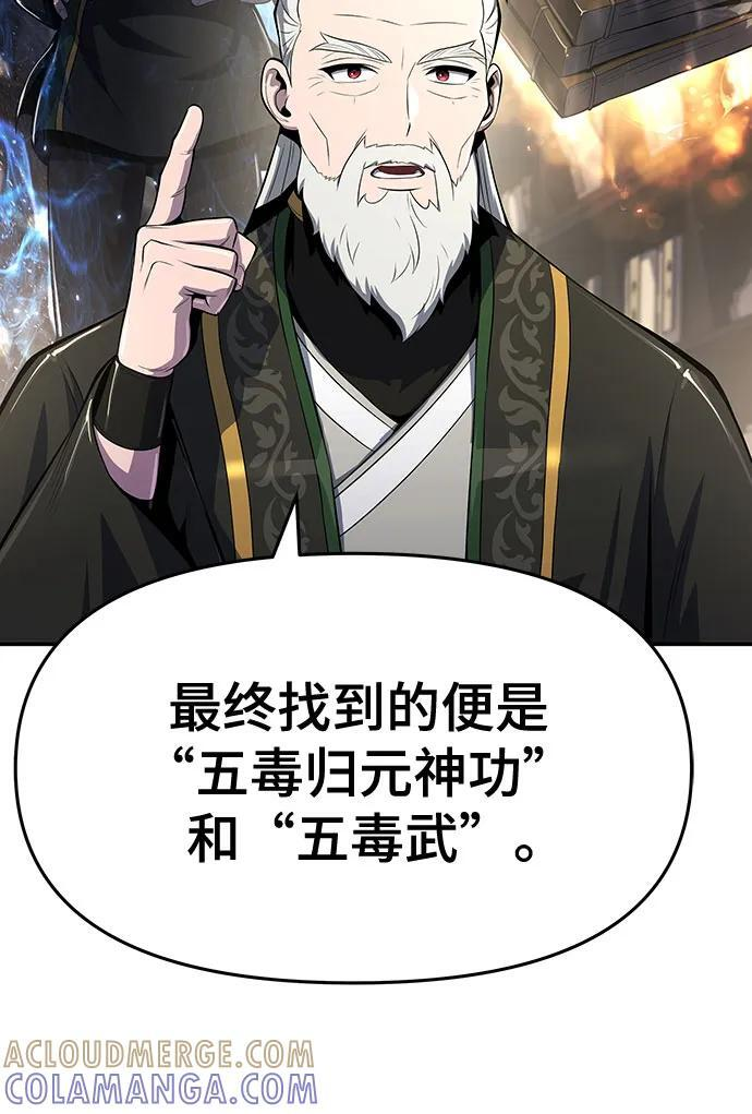 第43话 五毒(3) 第52页