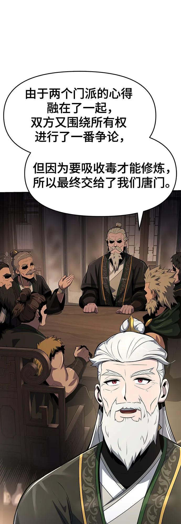 第43话 五毒(3) 第53页