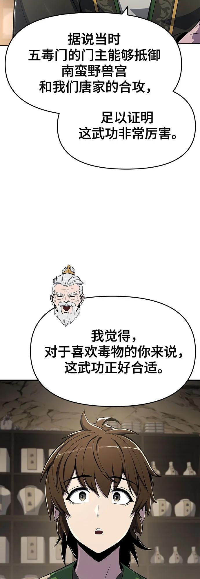 第43话 五毒(3) 第54页