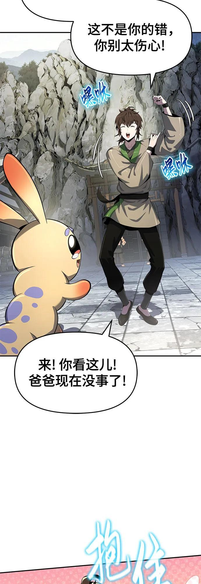 第43话 五毒(3) 第63页