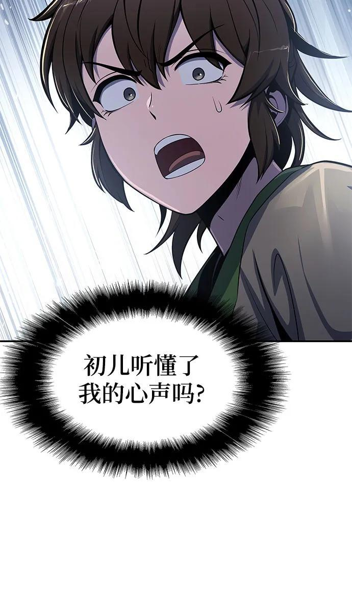 第43话 五毒(3) 第68页