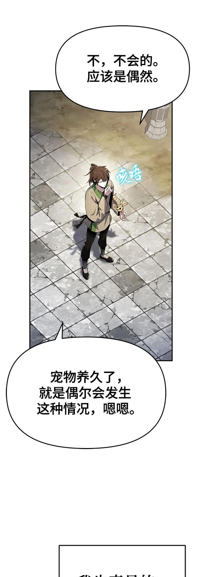 第43话 五毒(3) 第69页