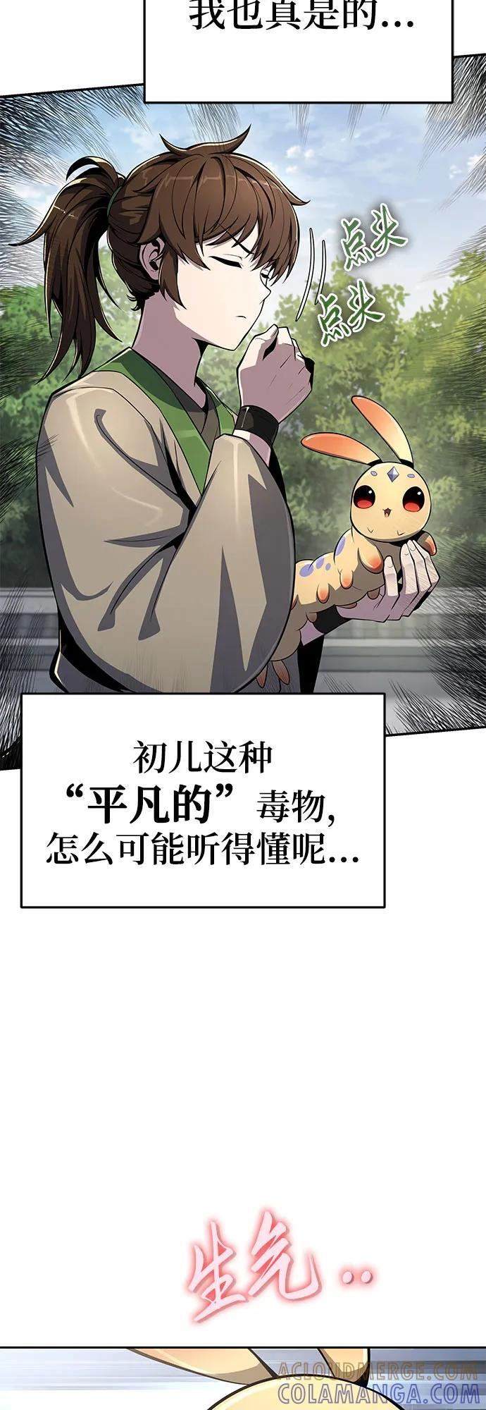 第43话 五毒(3) 第70页
