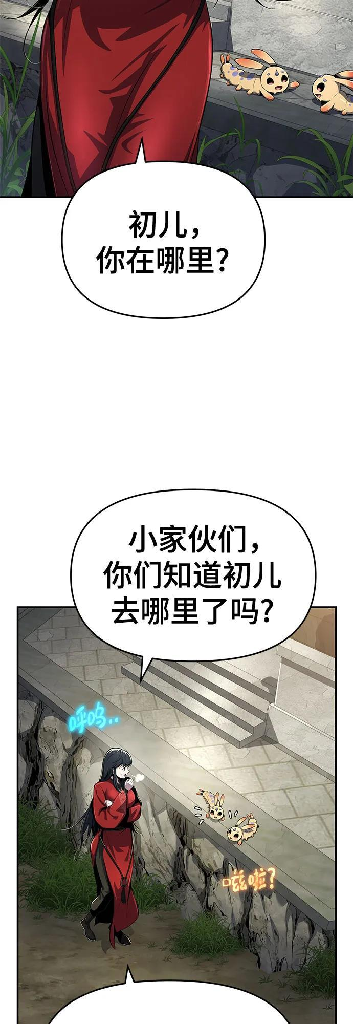 第44话 五毒(4) 第3页