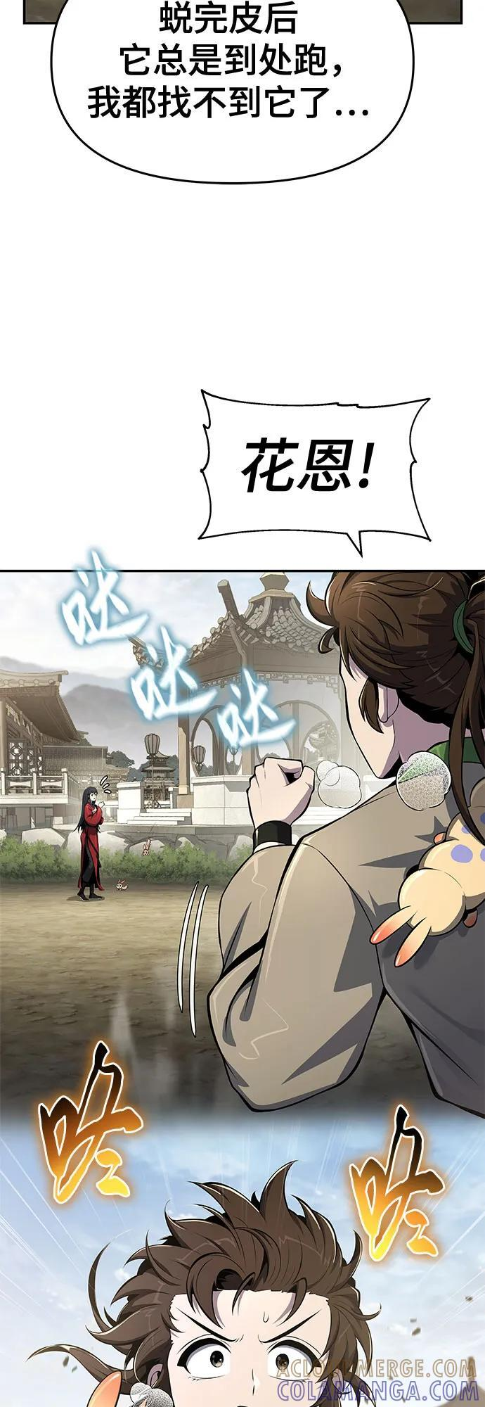 第44话 五毒(4) 第4页