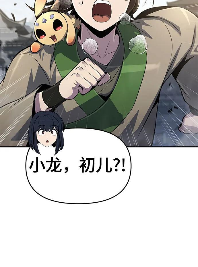 第44话 五毒(4) 第5页