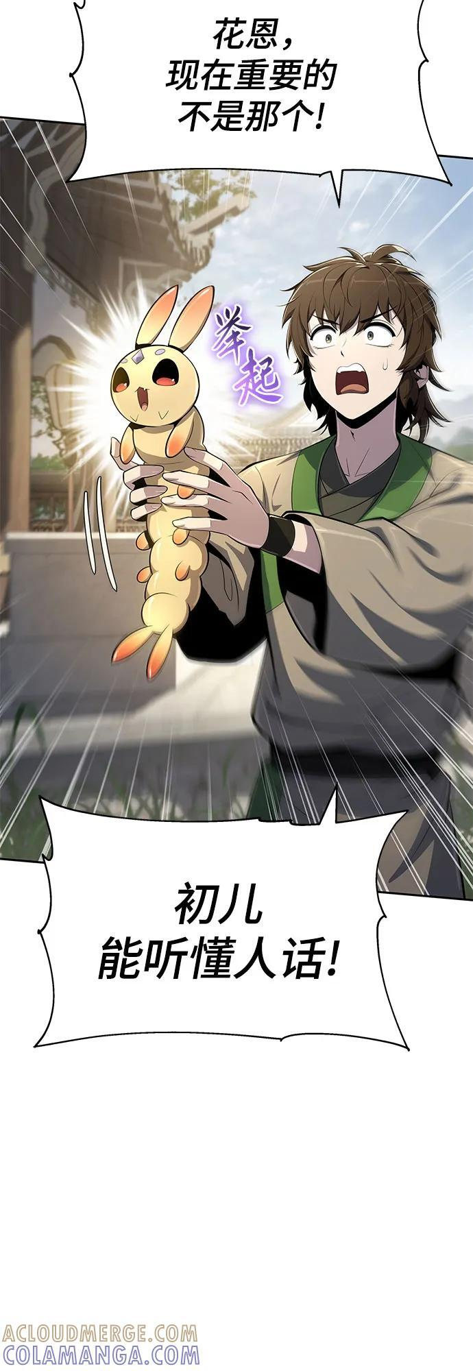 第44话 五毒(4) 第7页