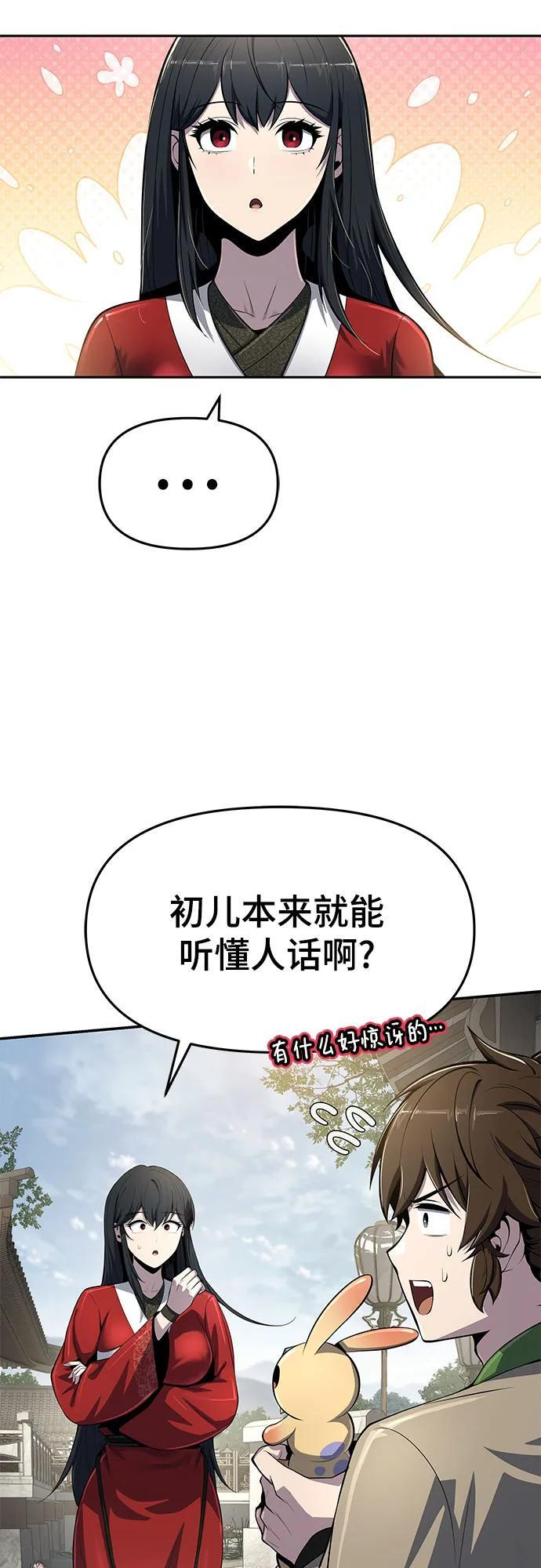 第44话 五毒(4) 第8页