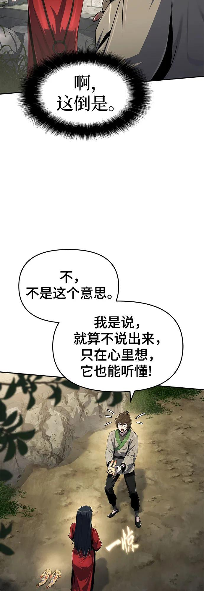 第44话 五毒(4) 第9页