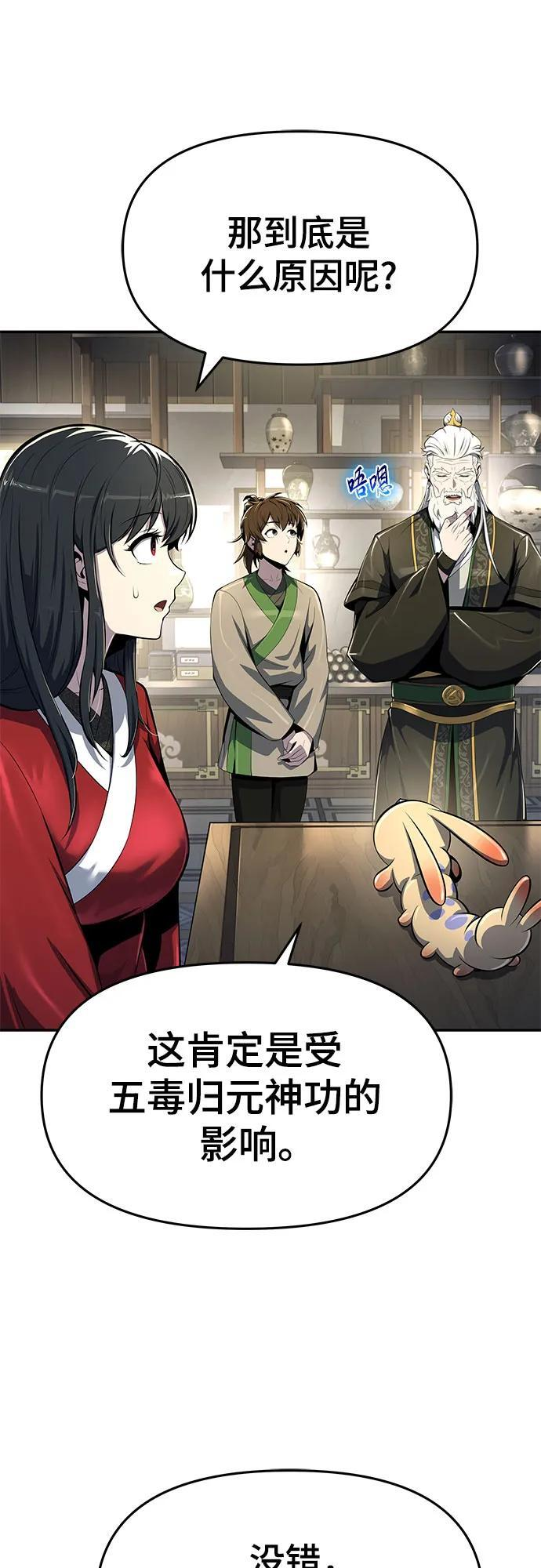 第44话 五毒(4) 第15页
