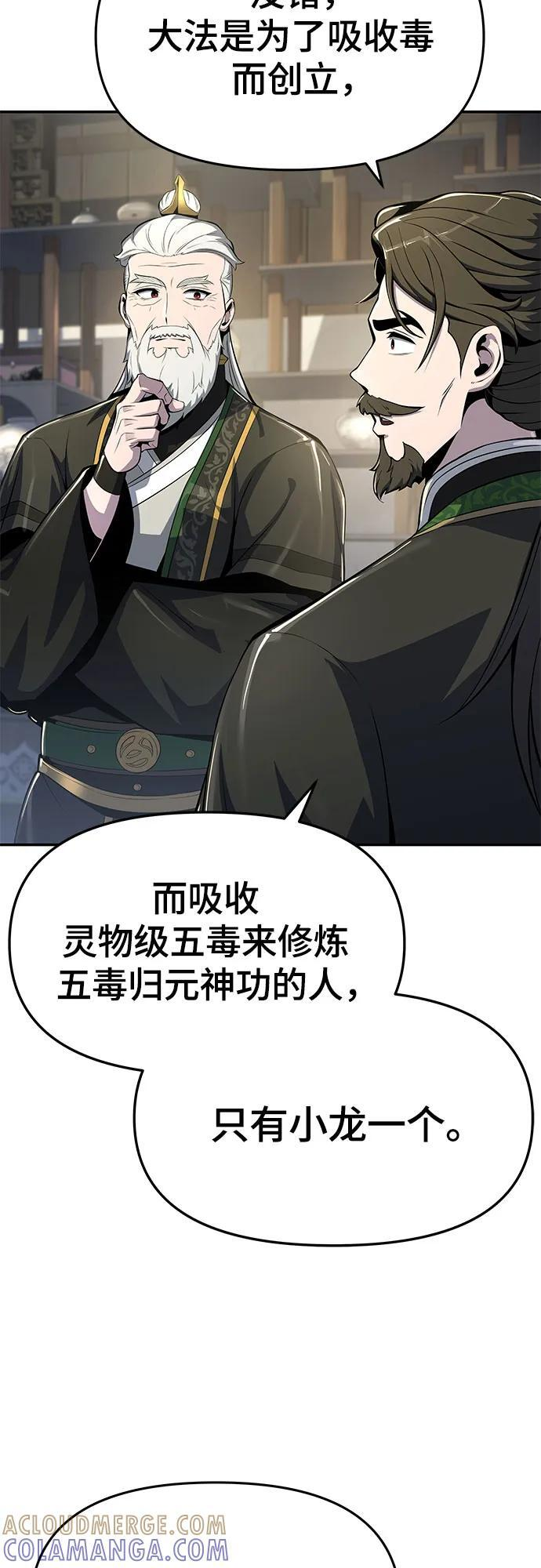 第44话 五毒(4) 第16页