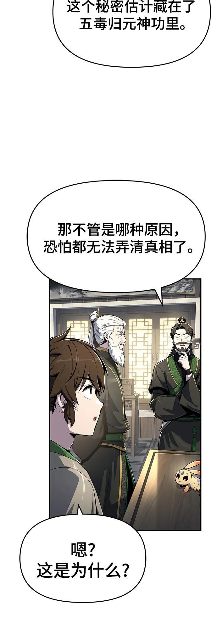 第44话 五毒(4) 第18页