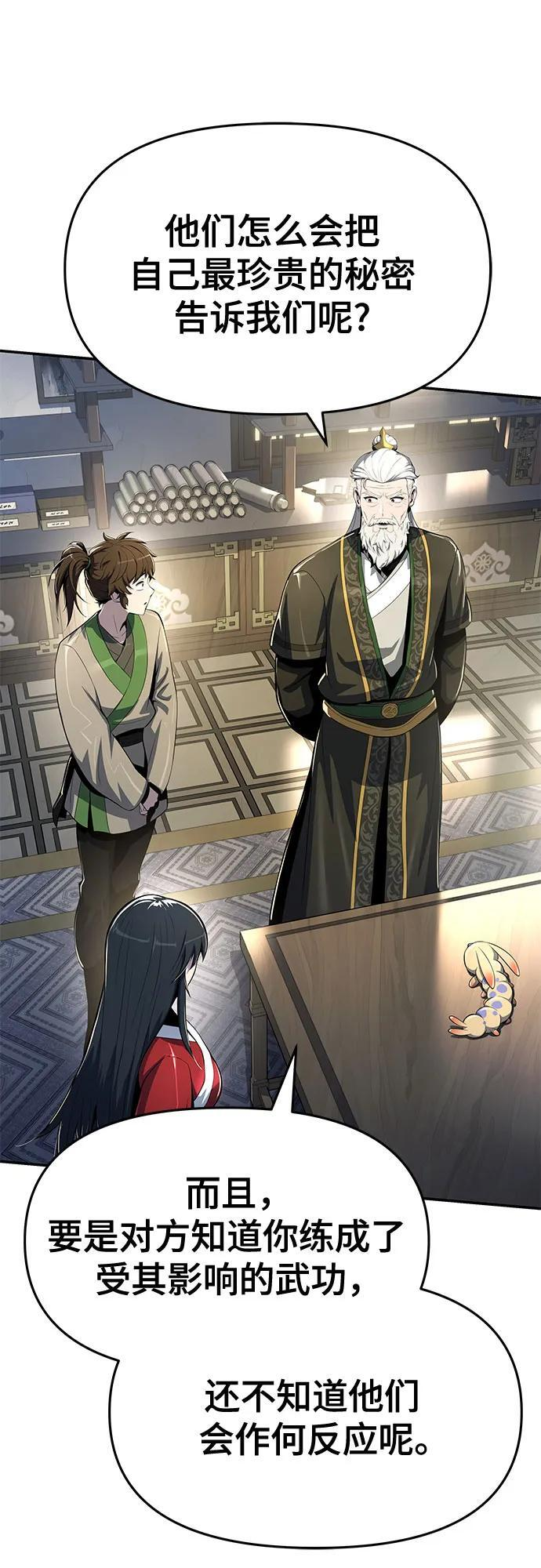 第44话 五毒(4) 第20页