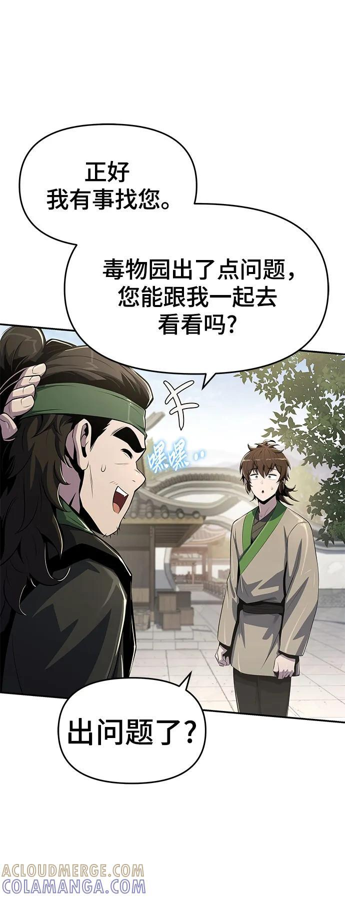 第44话 五毒(4) 第28页