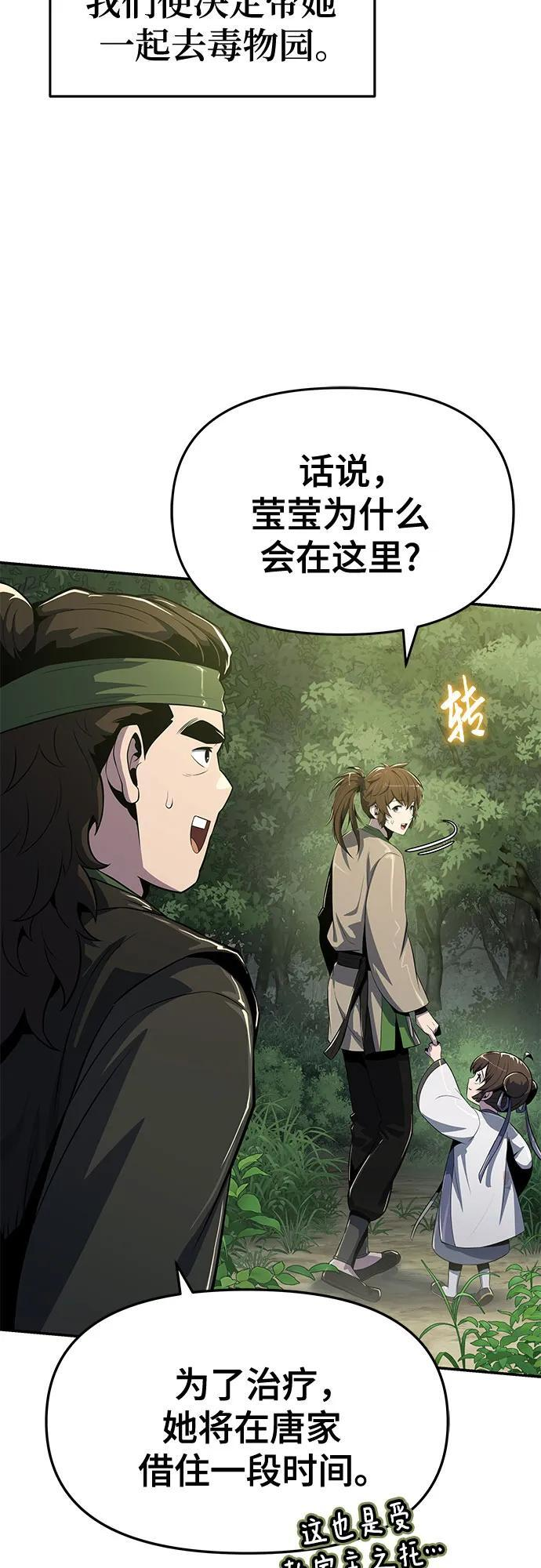 第44话 五毒(4) 第36页