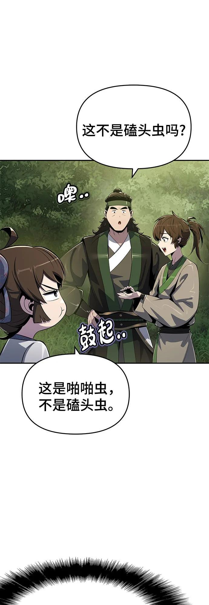 第44话 五毒(4) 第45页