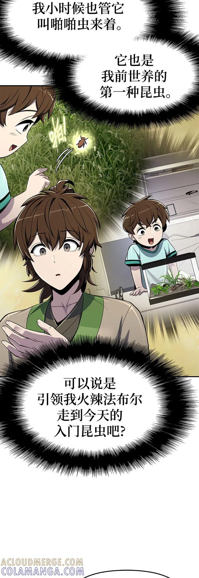 第44话 五毒(4) 第46页
