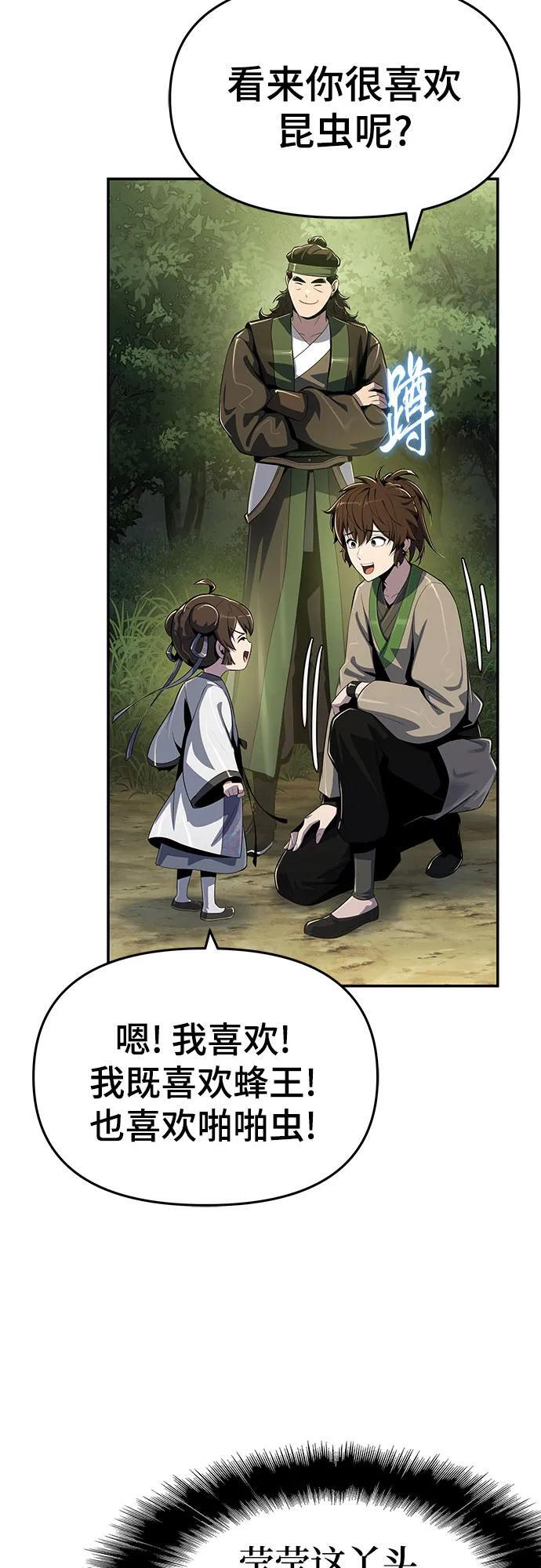 第44话 五毒(4) 第47页