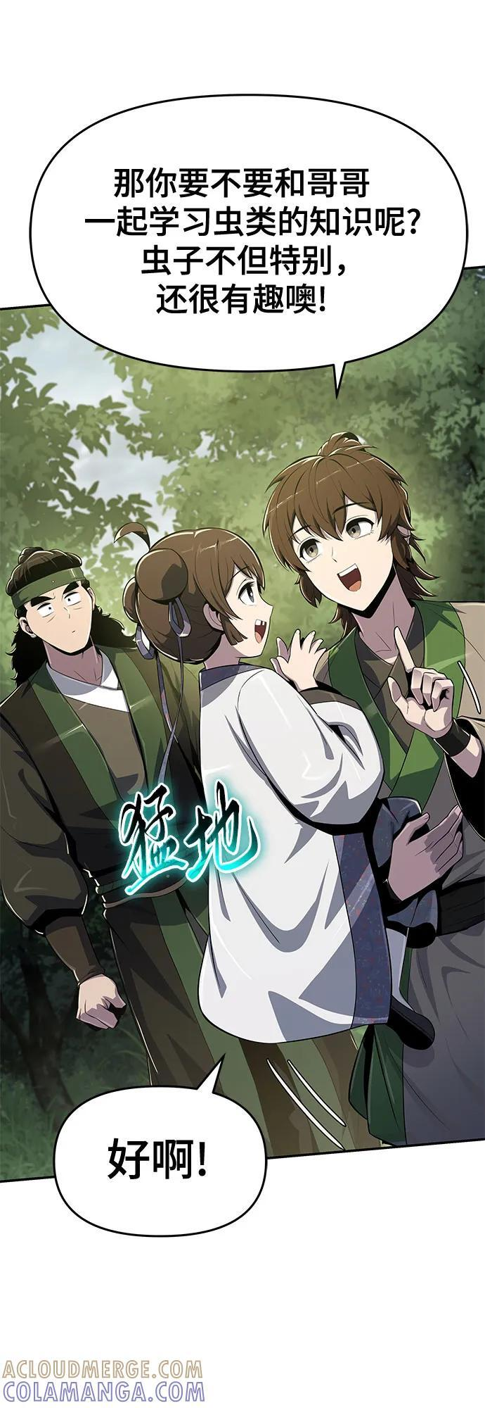 第44话 五毒(4) 第49页