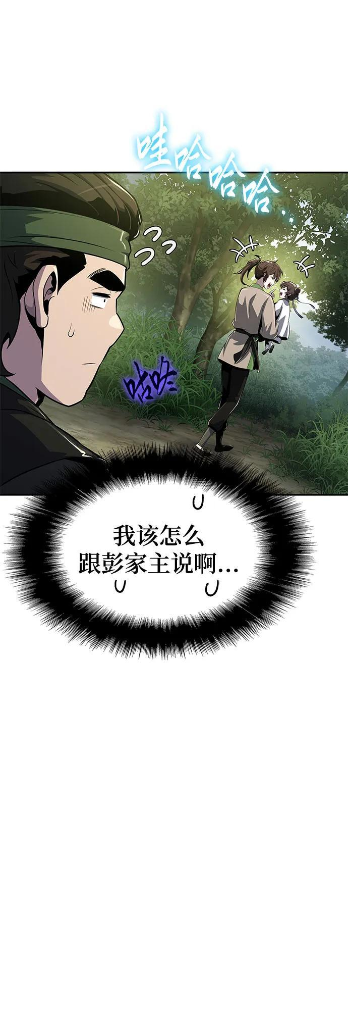 第44话 五毒(4) 第50页