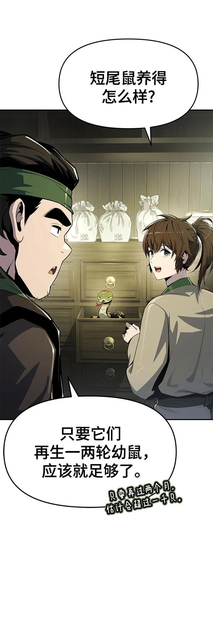 第44话 五毒(4) 第54页