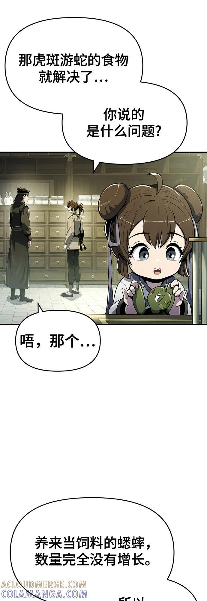 第44话 五毒(4) 第55页