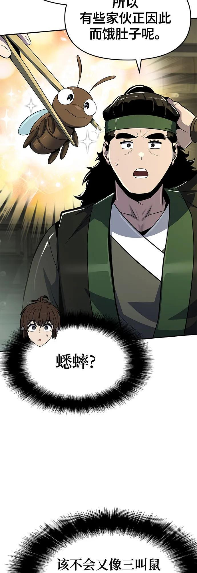 第44话 五毒(4) 第56页