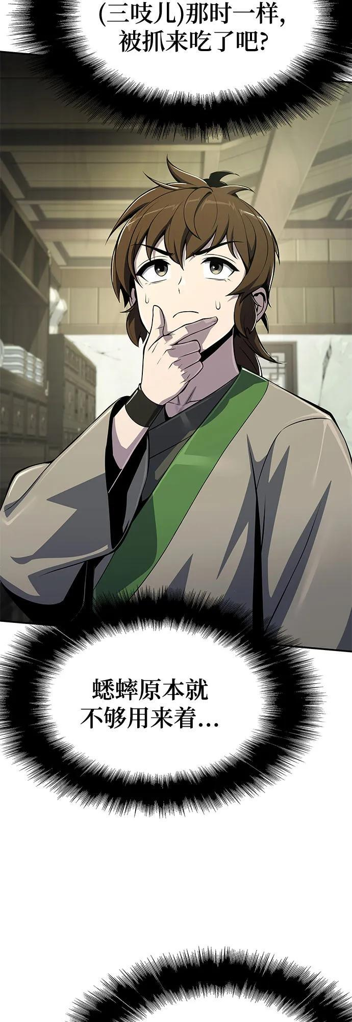 第44话 五毒(4) 第57页