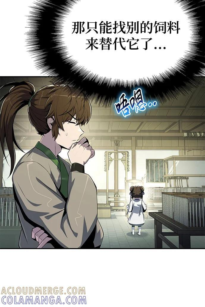 第44话 五毒(4) 第58页