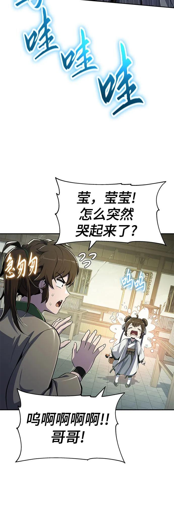 第44话 五毒(4) 第60页