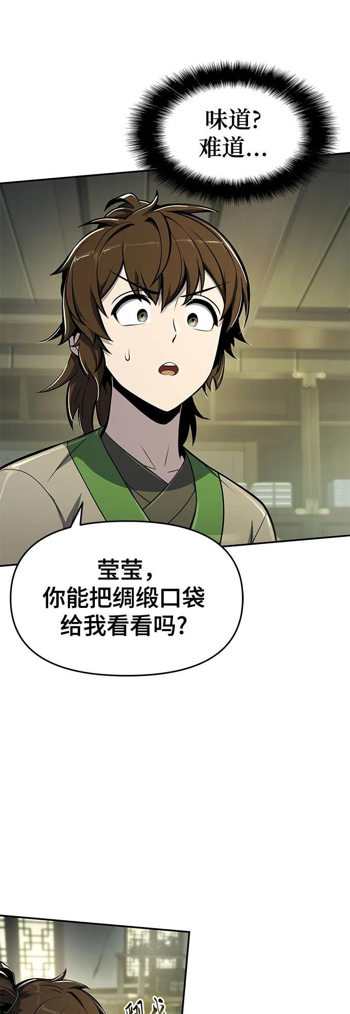 第44话 五毒(4) 第63页