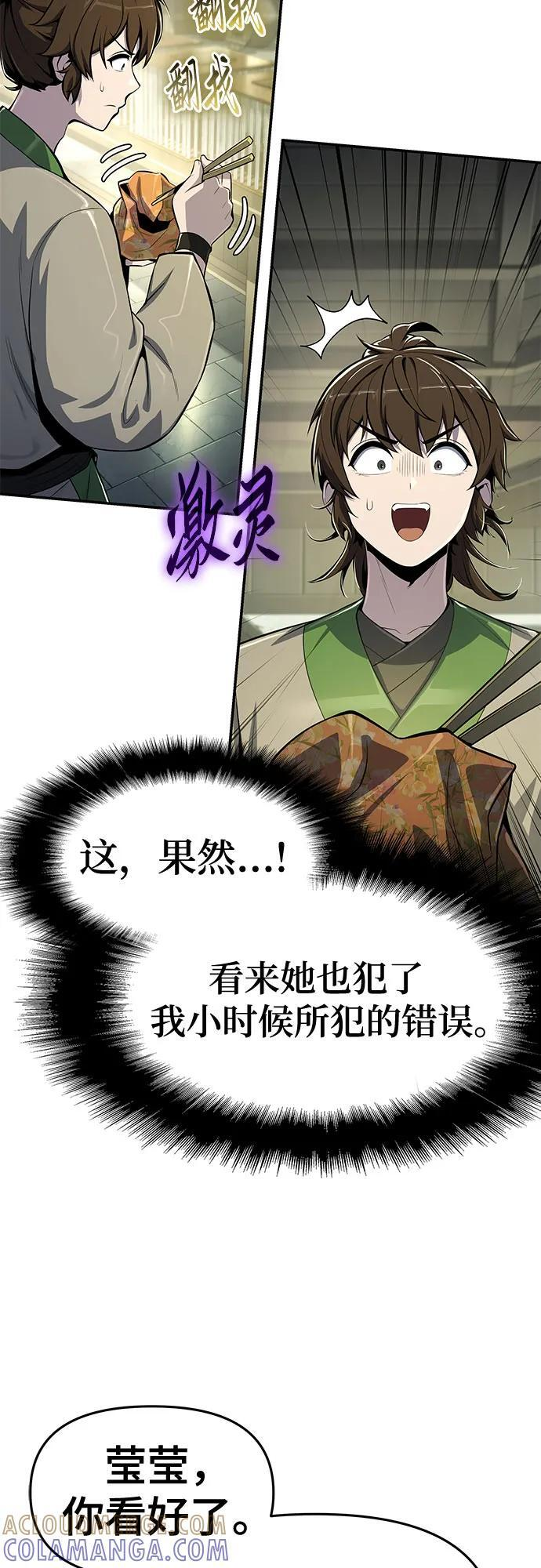 第44话 五毒(4) 第64页