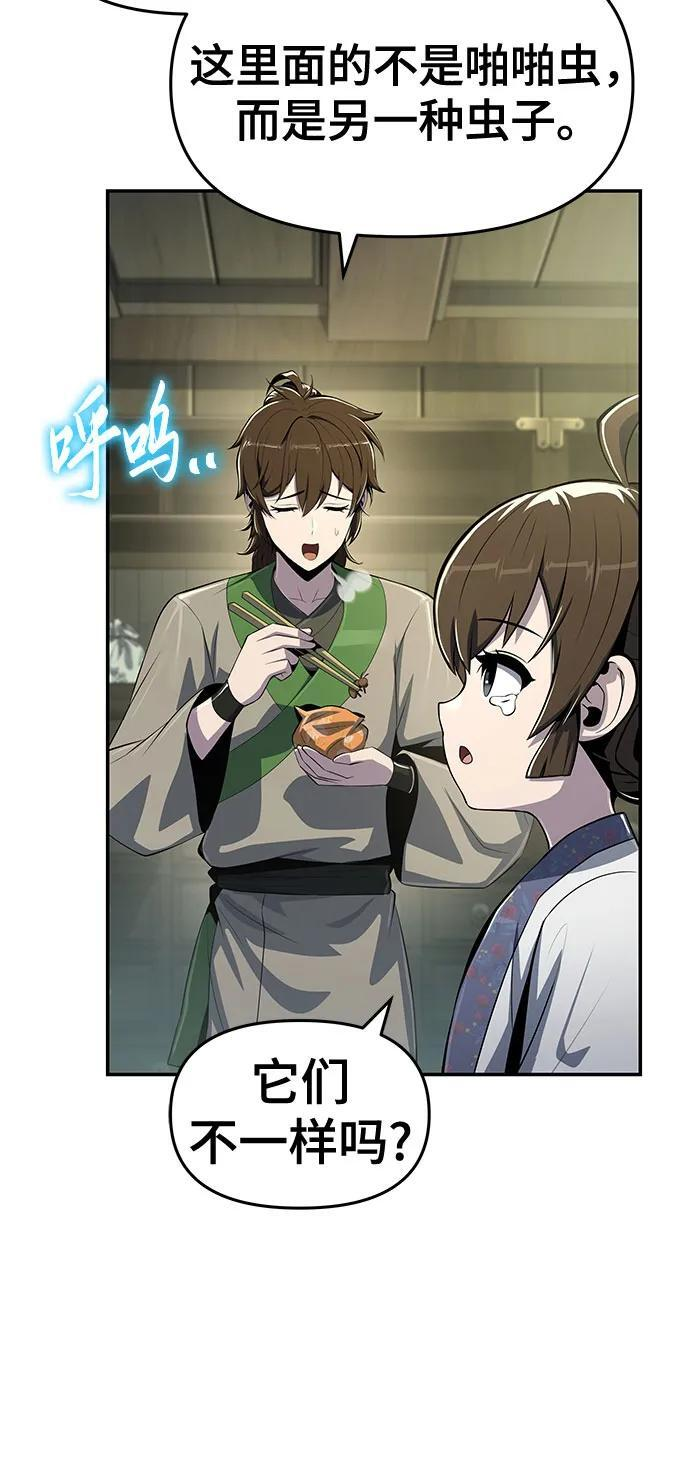 第44话 五毒(4) 第65页