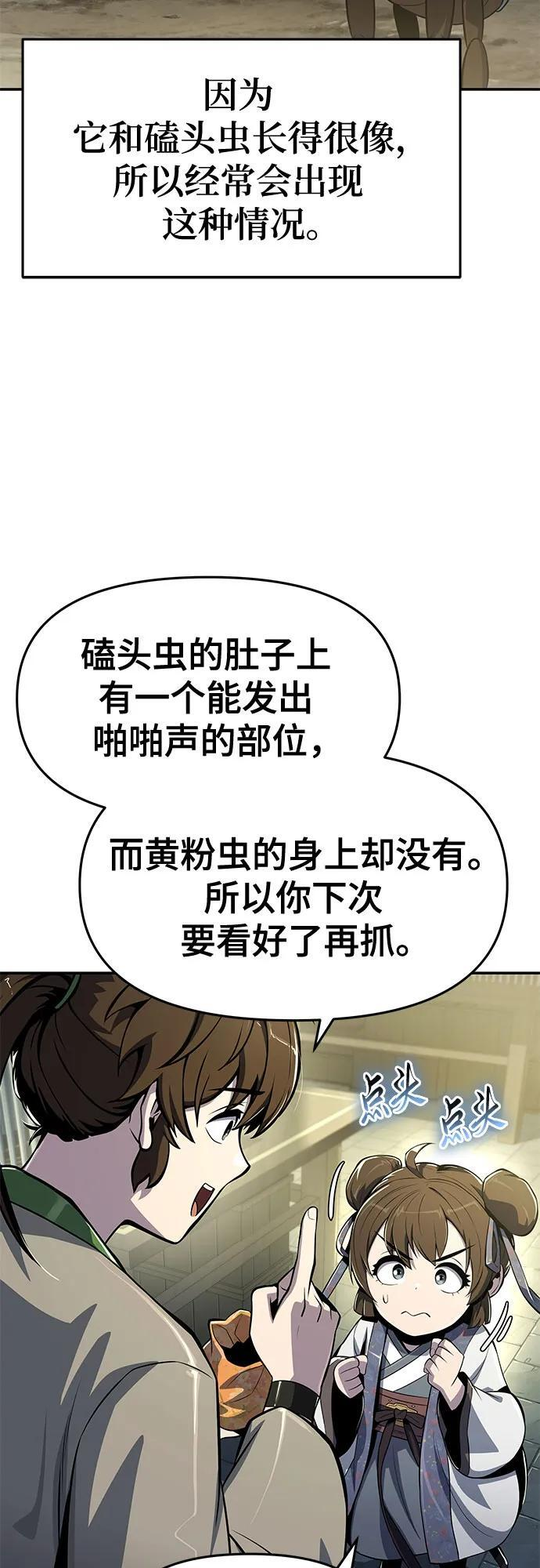第44话 五毒(4) 第68页