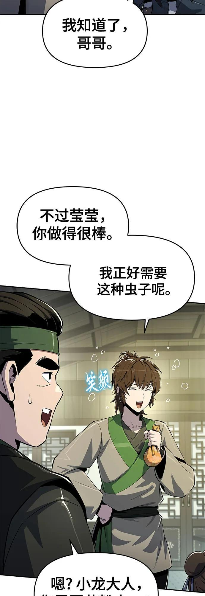 第44话 五毒(4) 第69页