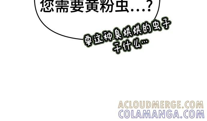 第44话 五毒(4) 第70页