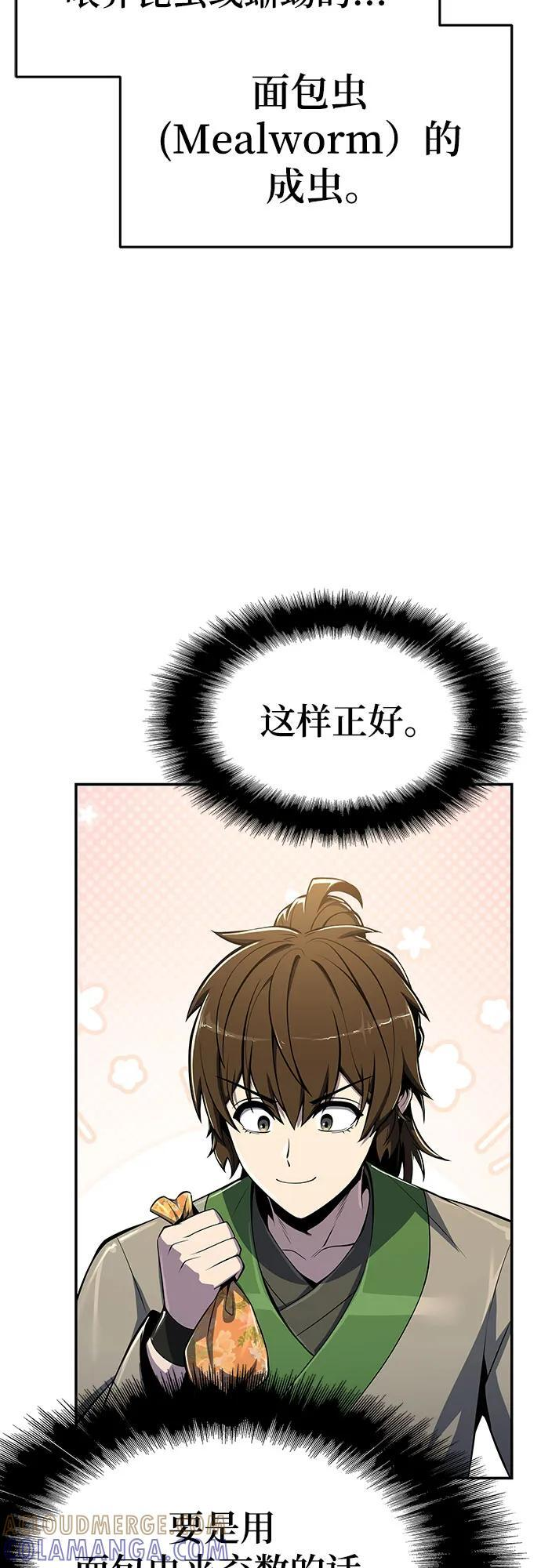 第44话 五毒(4) 第73页