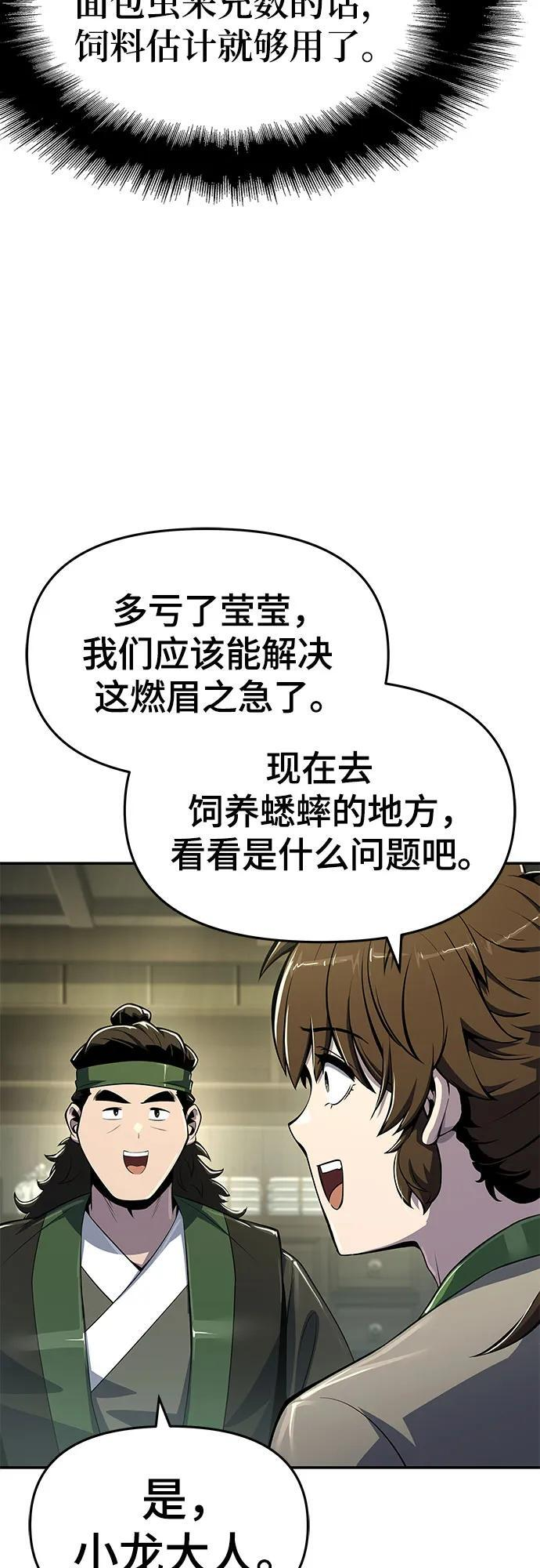 第44话 五毒(4) 第74页