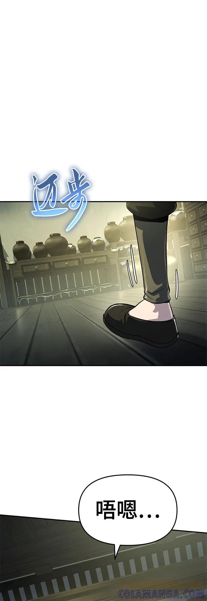第44话 五毒(4) 第76页