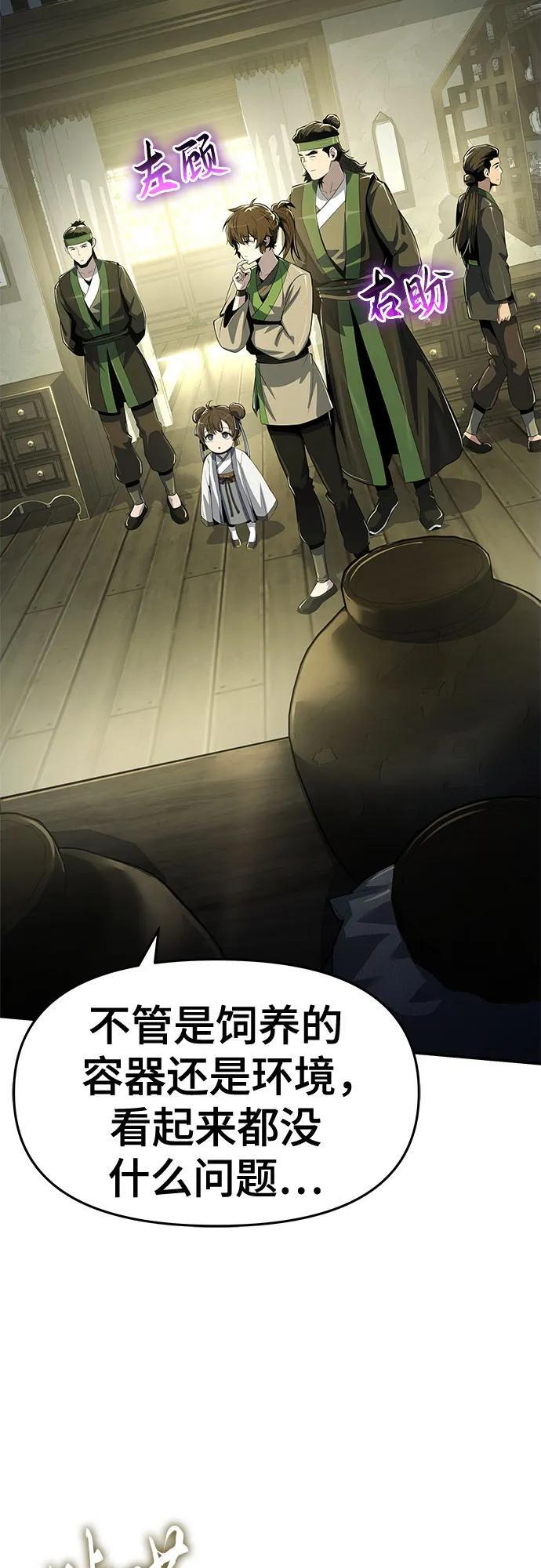第44话 五毒(4) 第77页