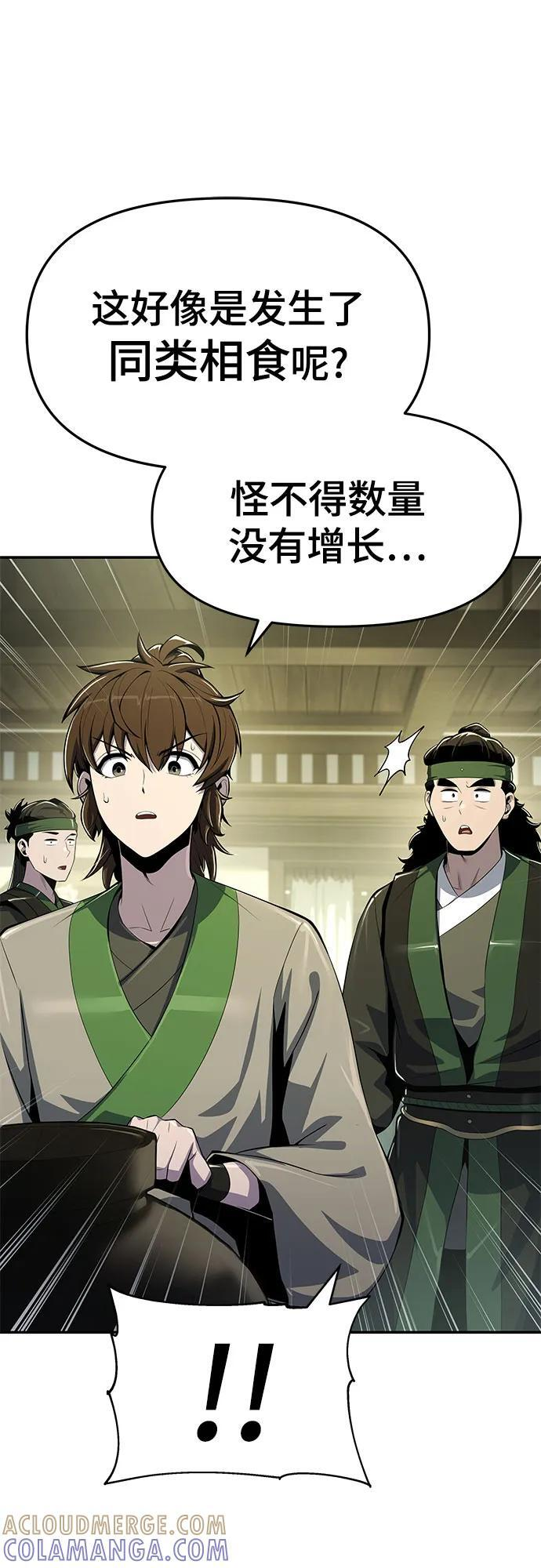 第44话 五毒(4) 第79页