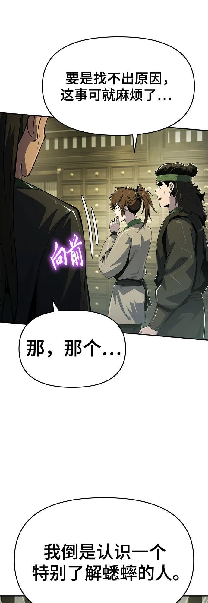 第44话 五毒(4) 第83页