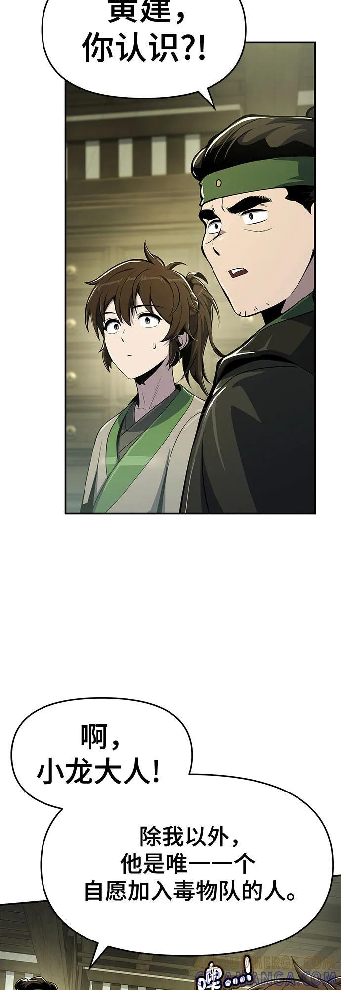 第44话 五毒(4) 第85页