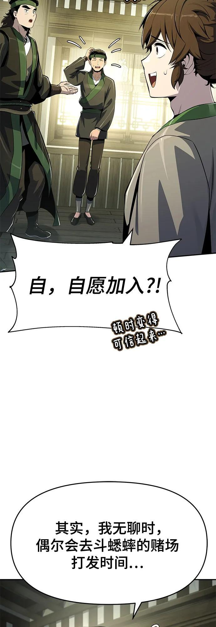 第44话 五毒(4) 第86页