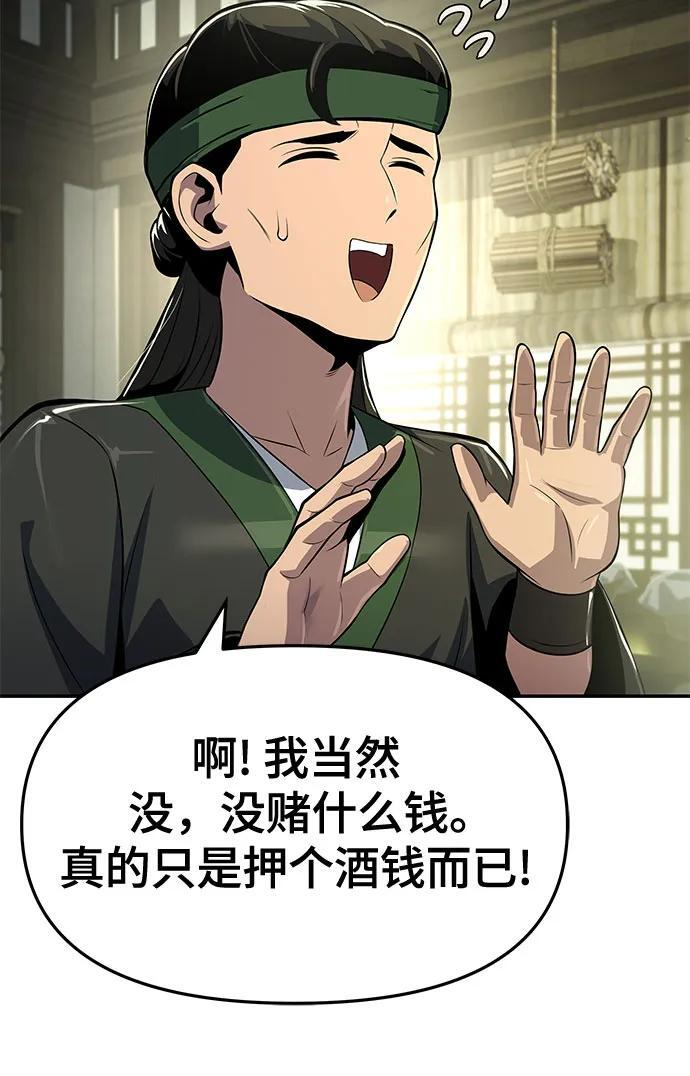 第44话 五毒(4) 第87页