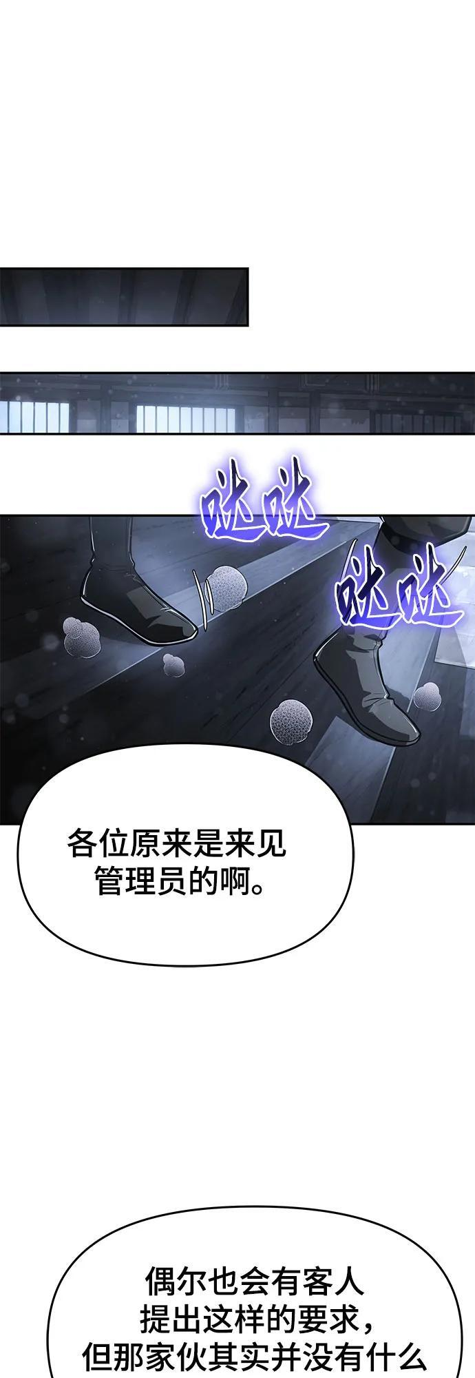 第45话 痛快的死亡(1) 第23页