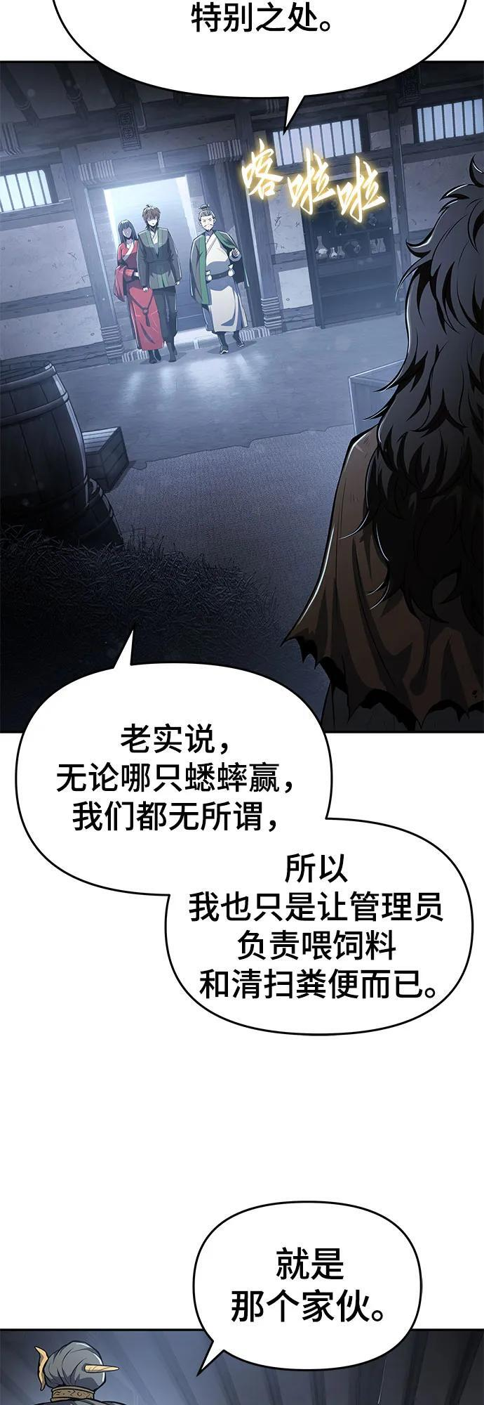 第45话 痛快的死亡(1) 第24页